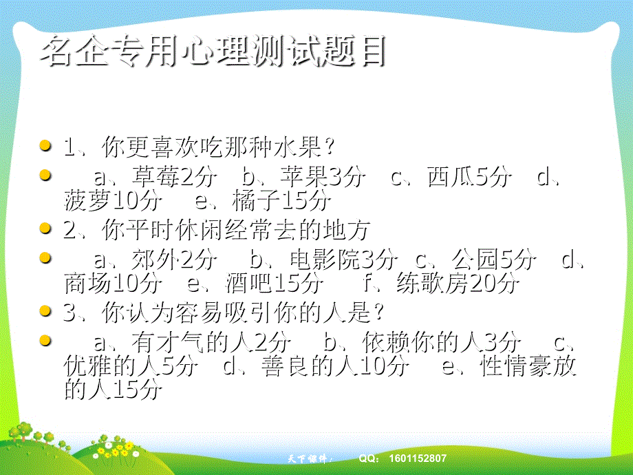 【中学班会课件】学生的心理健康_第1页