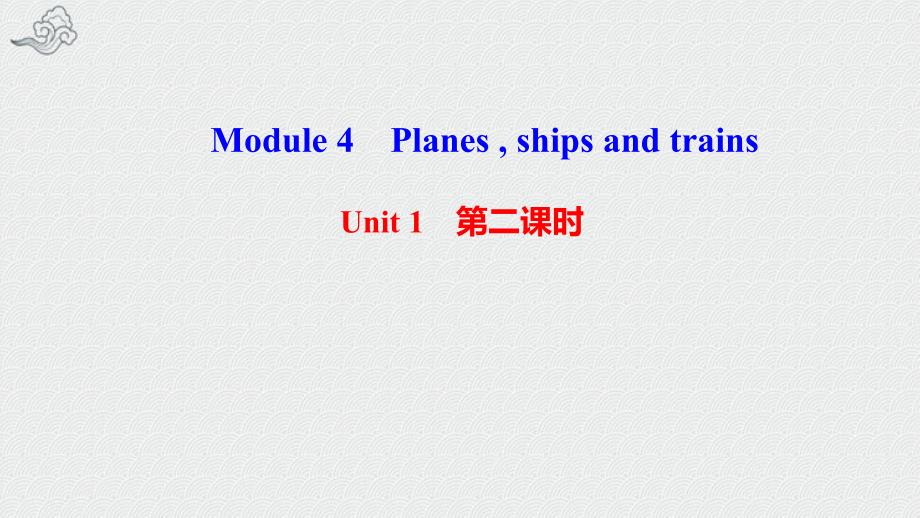 八年级英语上册Module4PlanesshipsandtrainsUnit1Heli课件_第1页