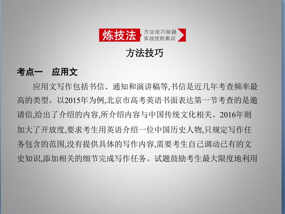 高考天津版高考英语-----------专题十四-书面表达课件_第1页