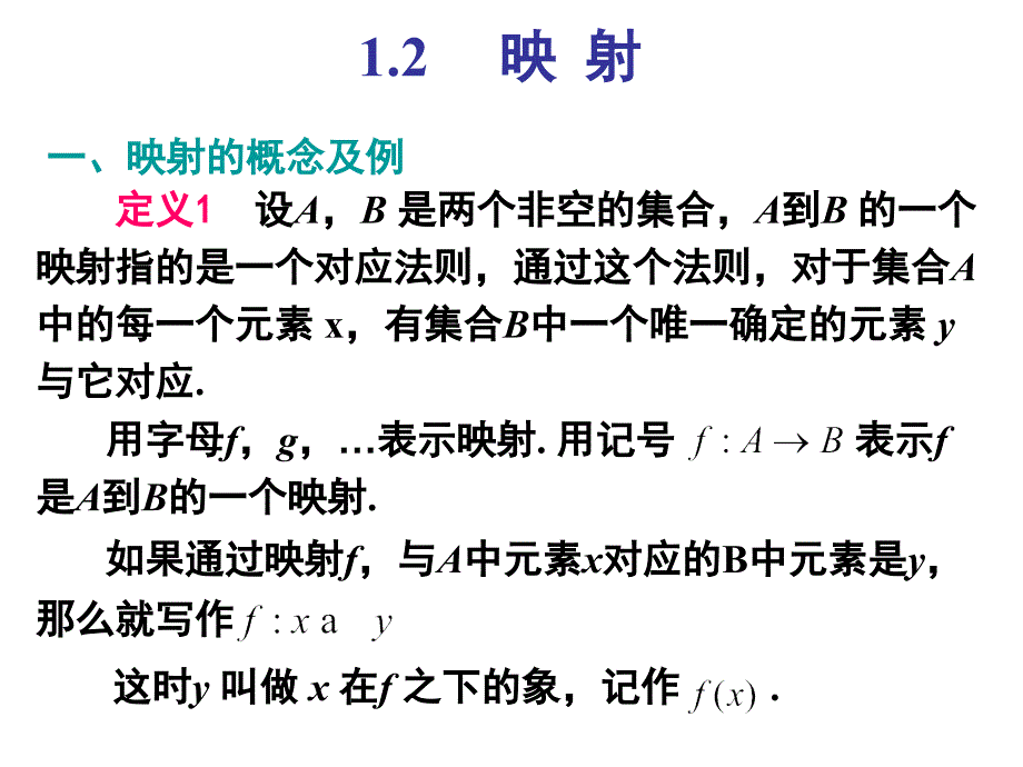 高等代数课件-第一章_第1页