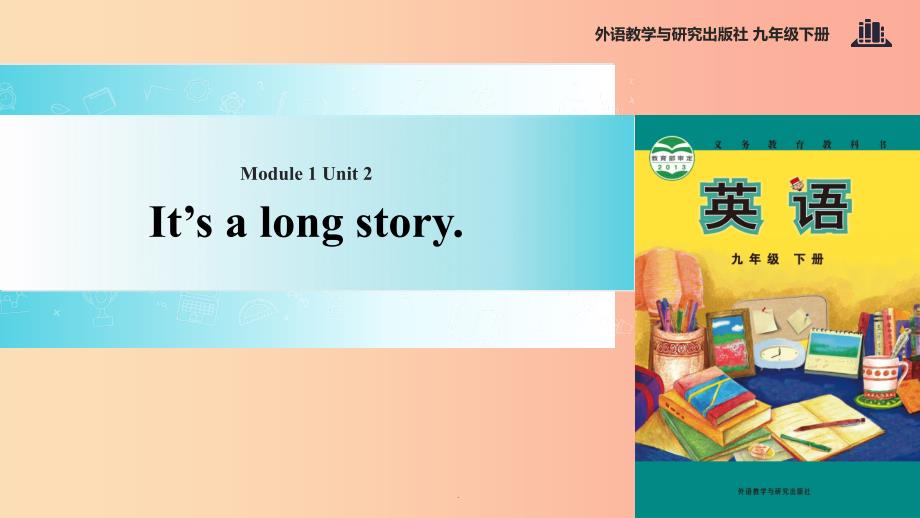 九年级英语下册-Module-1-Travel-Unit-2-It’s-a-long-story-(课件_第1页