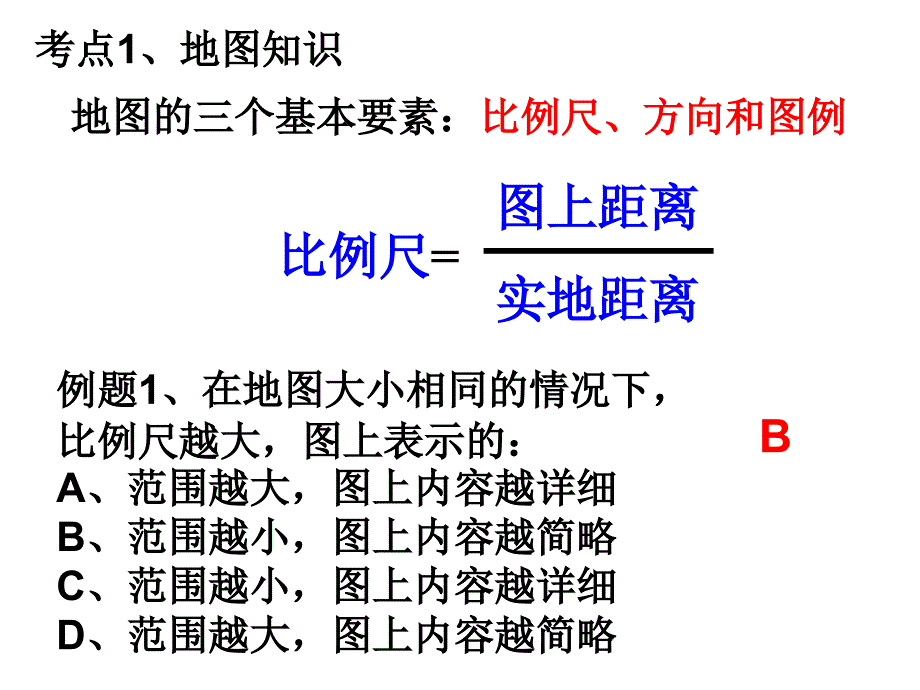 中考考点复习_第1页