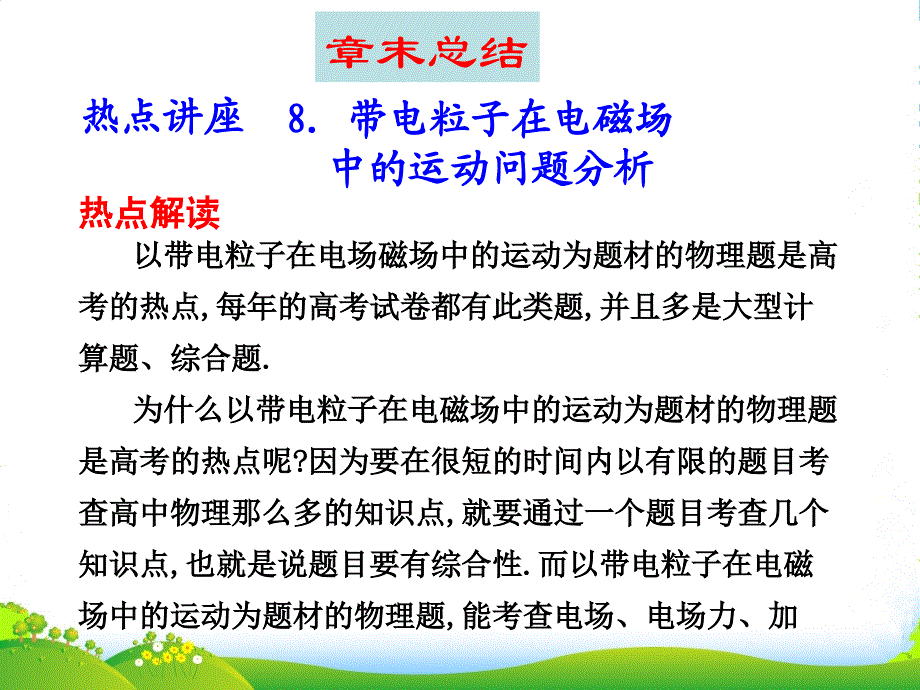 高三物理一轮复习课件：磁场-章末总结_第1页