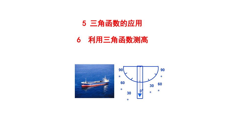 九下北师多媒体互动教学课件15与16_第1页