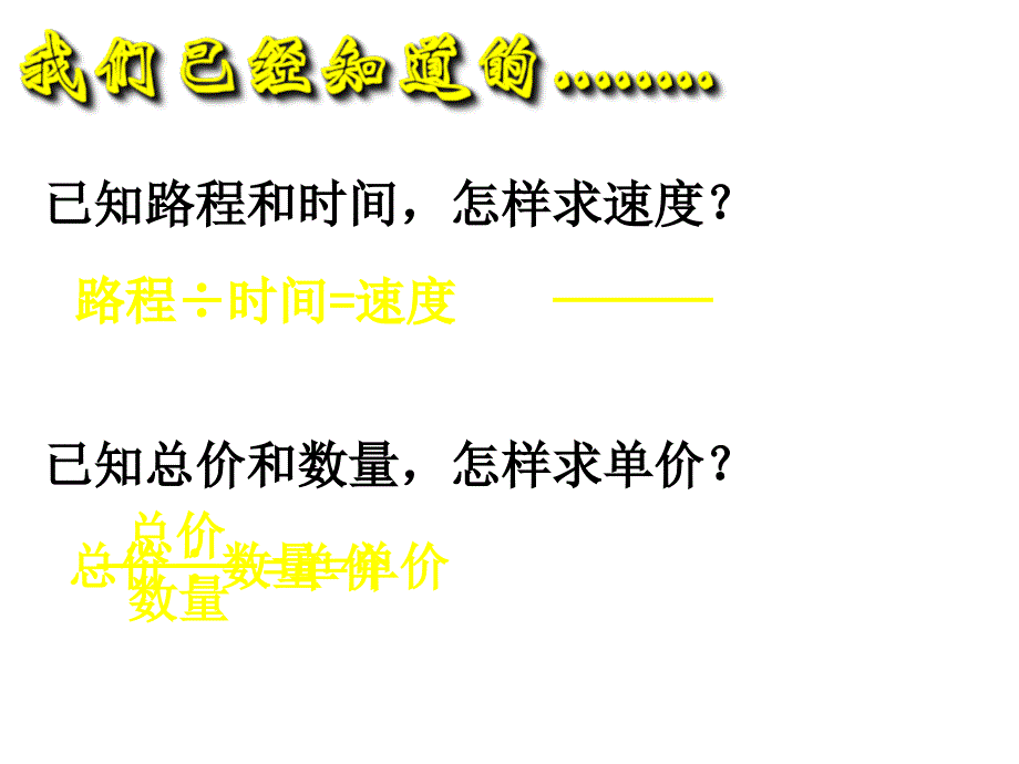 六年级数学下册正比例的意义人教版-课件2_第1页