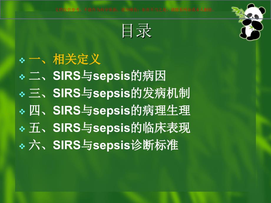 全身炎症反应综合征和脓毒症课件_第1页