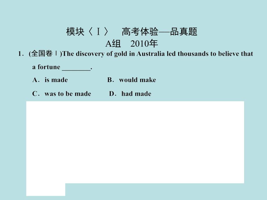 2011年高考英语二轮复习 动词的时态和语态课件_第1页