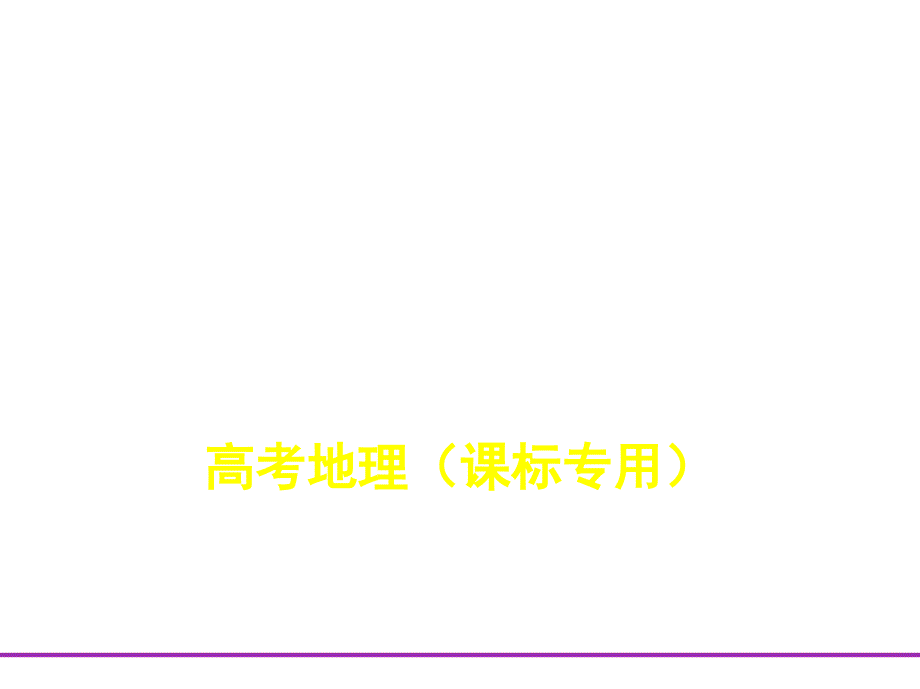 高考地理工業(yè)地域的形成與發(fā)展課件_第1頁