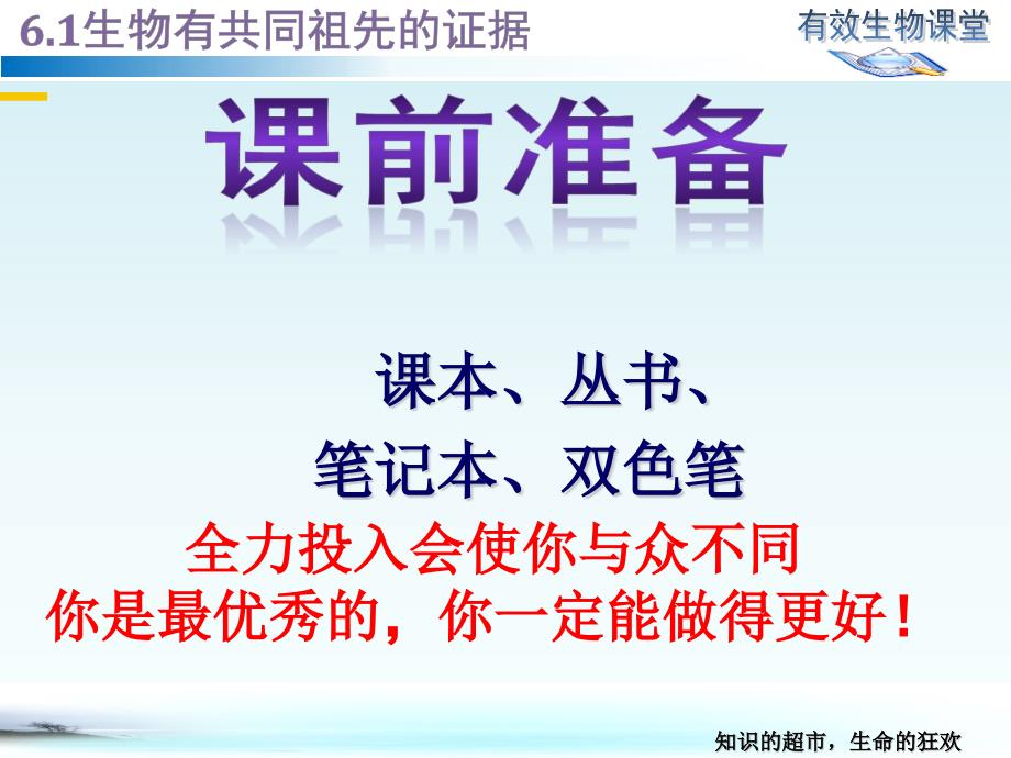 【新教材生物】《生物有共同祖先的证据》课件1_第1页