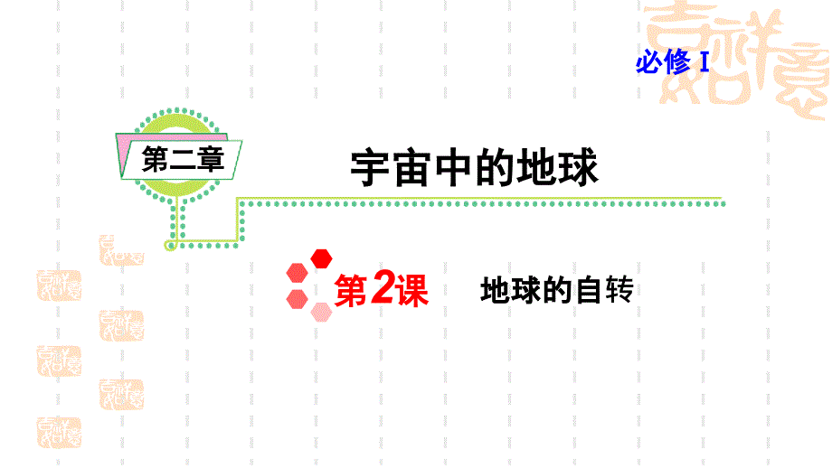 高考地理第一轮总复习课件5_第1页