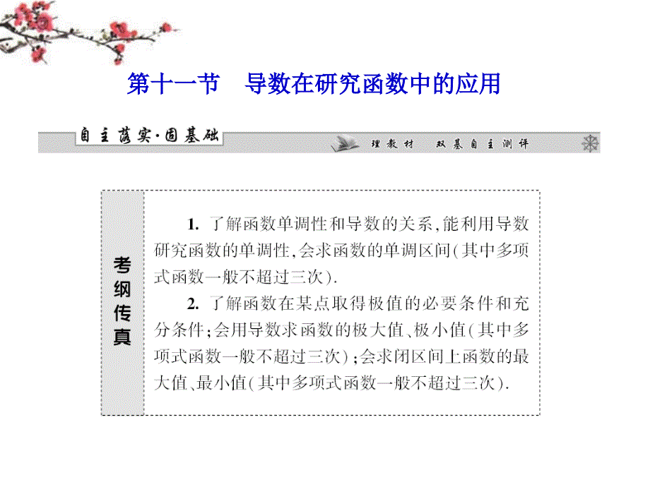 高考数学第一轮基础复习课件16-理_第1页