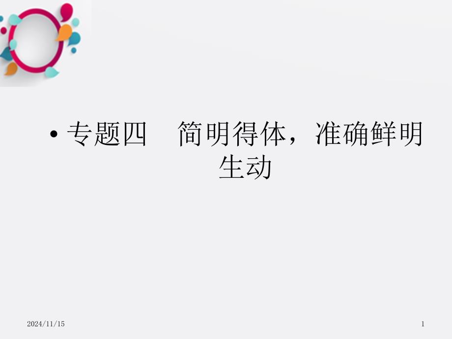 高三语文二轮复习第部分专题4安徽课件_第1页