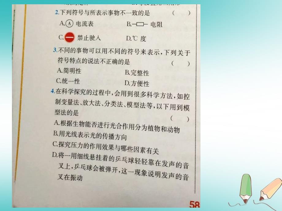 八年级科学下册22物质的微观粒子模型课件(新版)浙教版_第1页