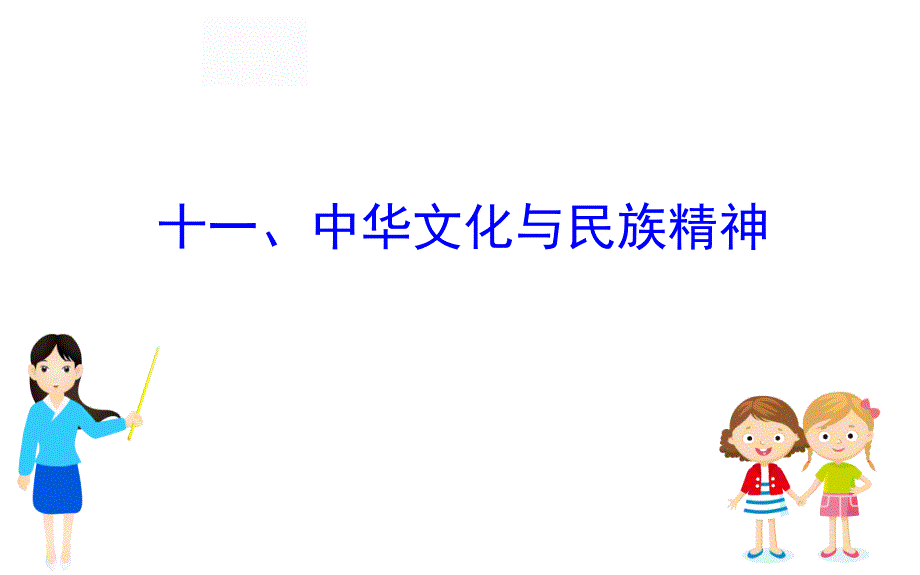 高三政治二轮复习资料第二篇-临考提分锦囊——理论再回扣课件2_第1页