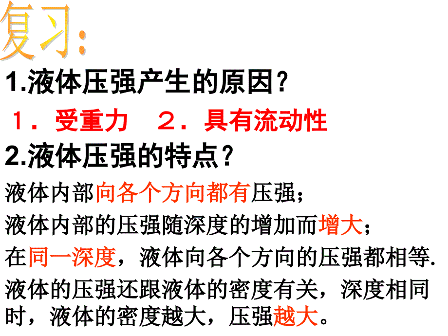 鲁教版物理八年级下册74《大气压强》课件_第1页