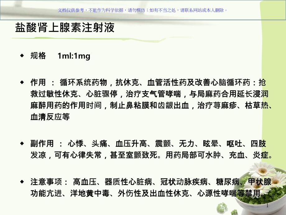 常见急救药品的作用与用途课件_第1页