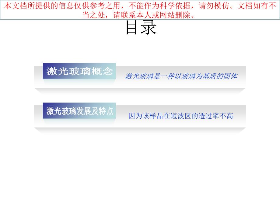 激光玻璃专题知识专业知识讲座_第1页