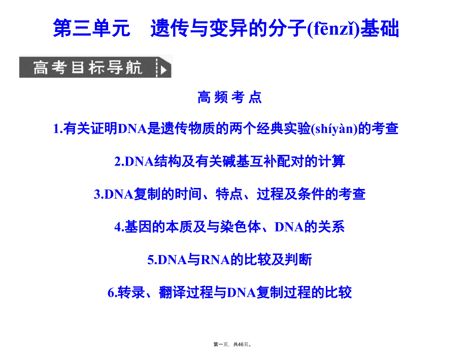 高考生物一轮复习-311-遗传物质的发现课件-中图版必修2_第1页