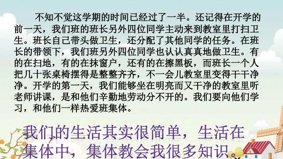 人教版道德与法治七年级下册集体生活成就我课件2_第1页