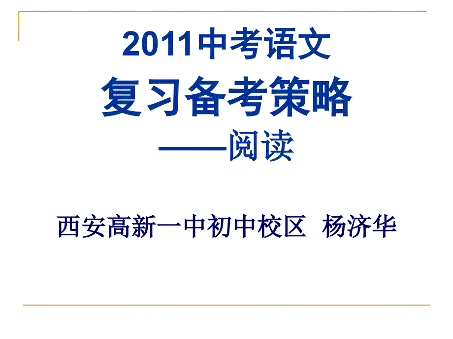 2011中考语文_第1页