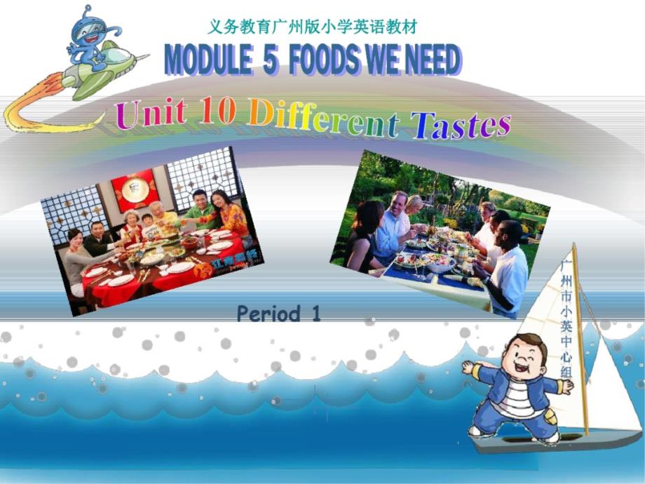 五年级英语上册Module5Unit10《Differenttastes》Period1课件_第1页