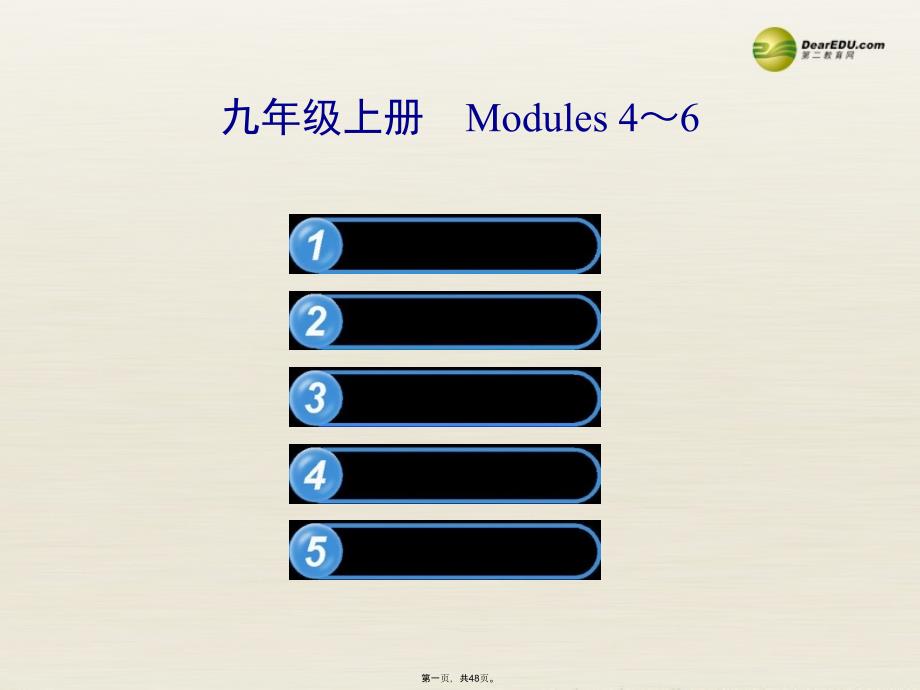 中考英语-九上-Modules-46复习课件-外研版_第1页