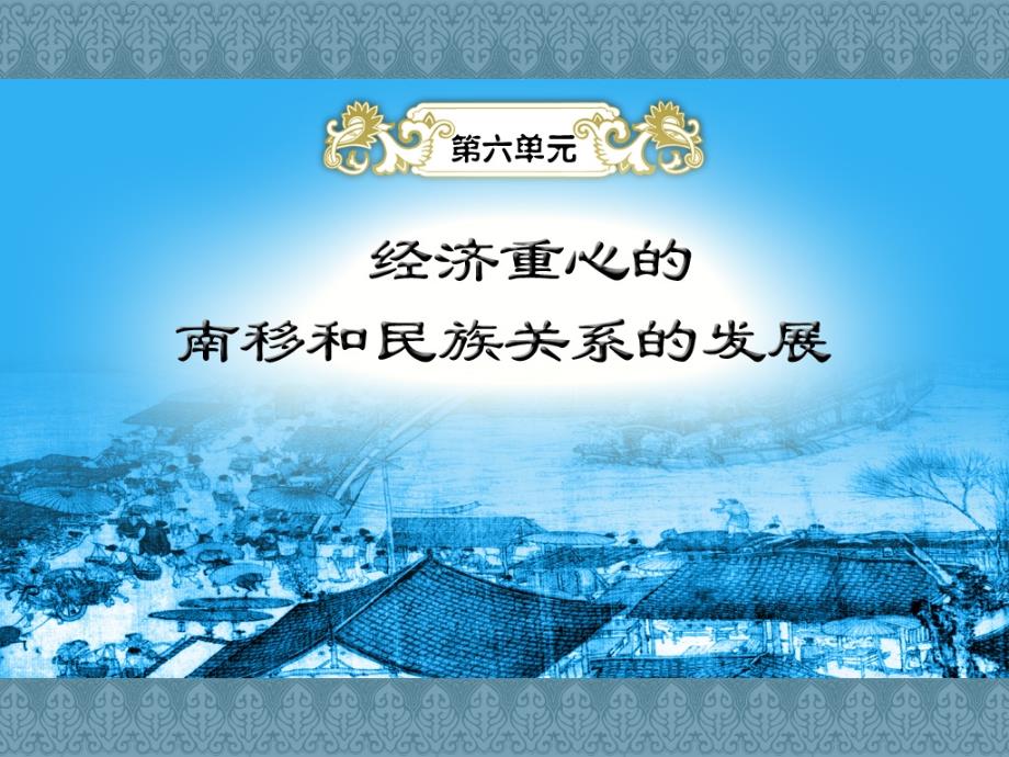 元朝民族关系的发展课件_第1页