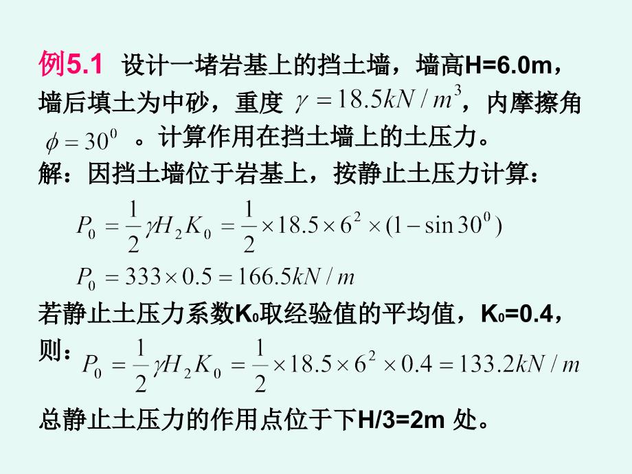 土压力与土坡稳定例题_第1页