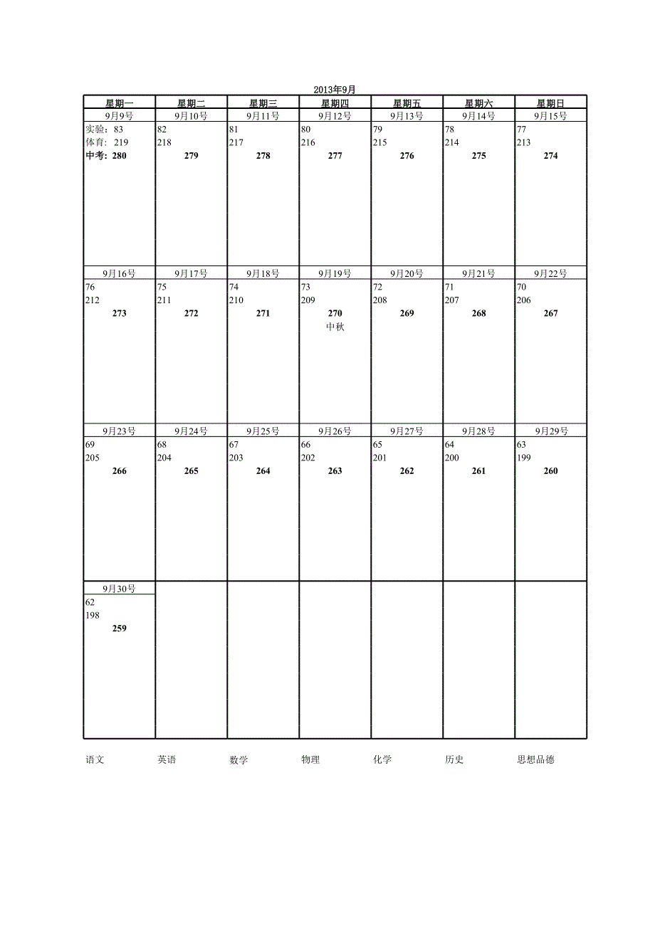 2014年中考倒計(jì)時(shí)日歷_第1頁