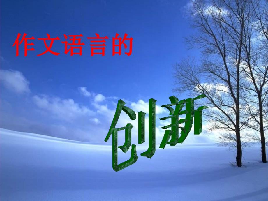 2009年中考语文复习作文指导课件(作文公开课用)—精美P_第1页