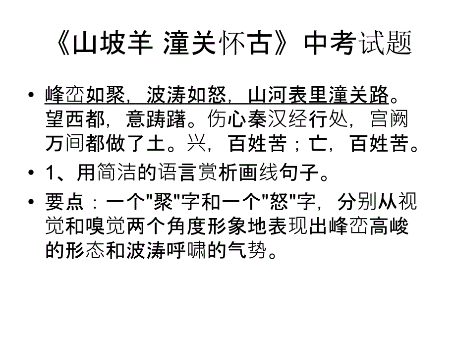 《山坡羊_潼关怀古》中考试题汇编_第1页