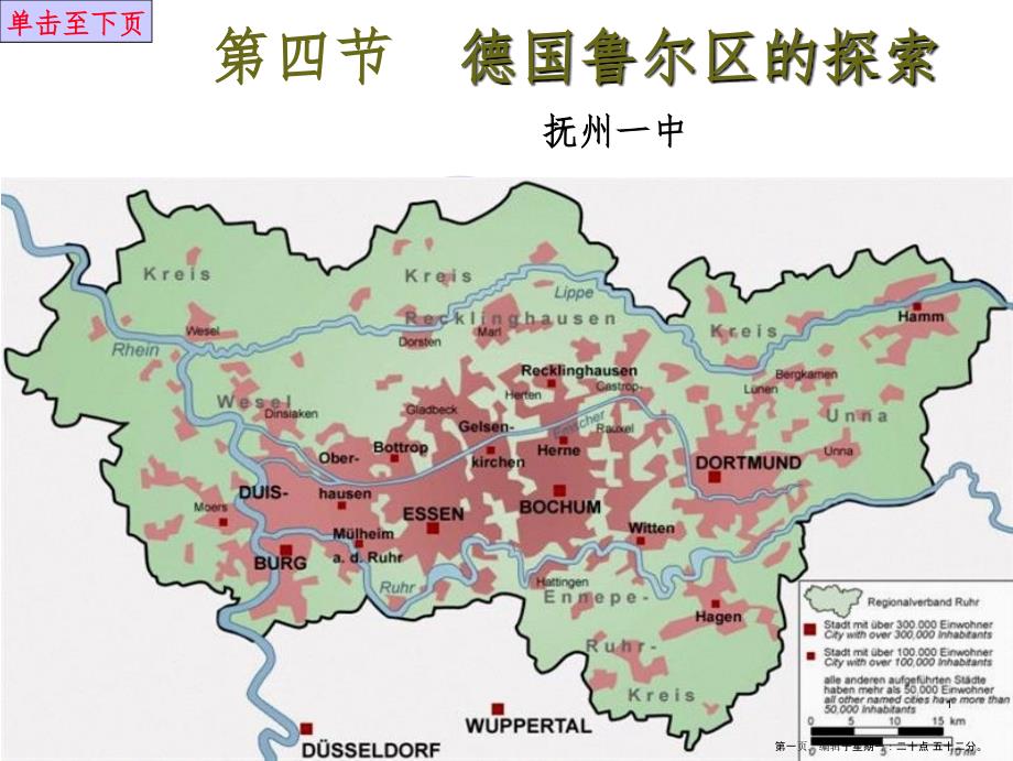 第四节德国鲁尔区的探索 (共23张PPT)_第1页