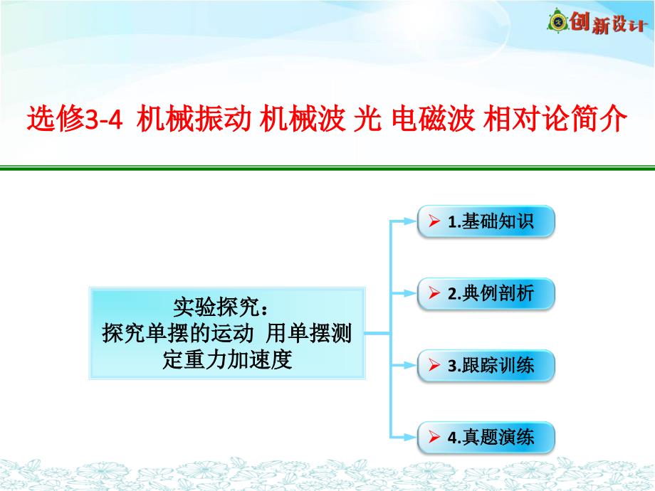 实验探究：探究单摆的运动用单摆测定重力加速度分析_第1页