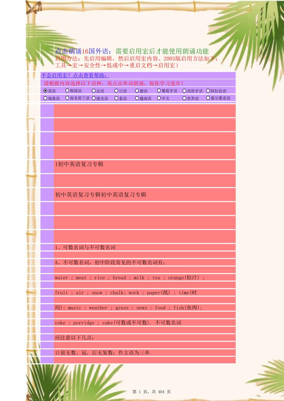 中考英語語法復(fù)習(xí)_第1頁