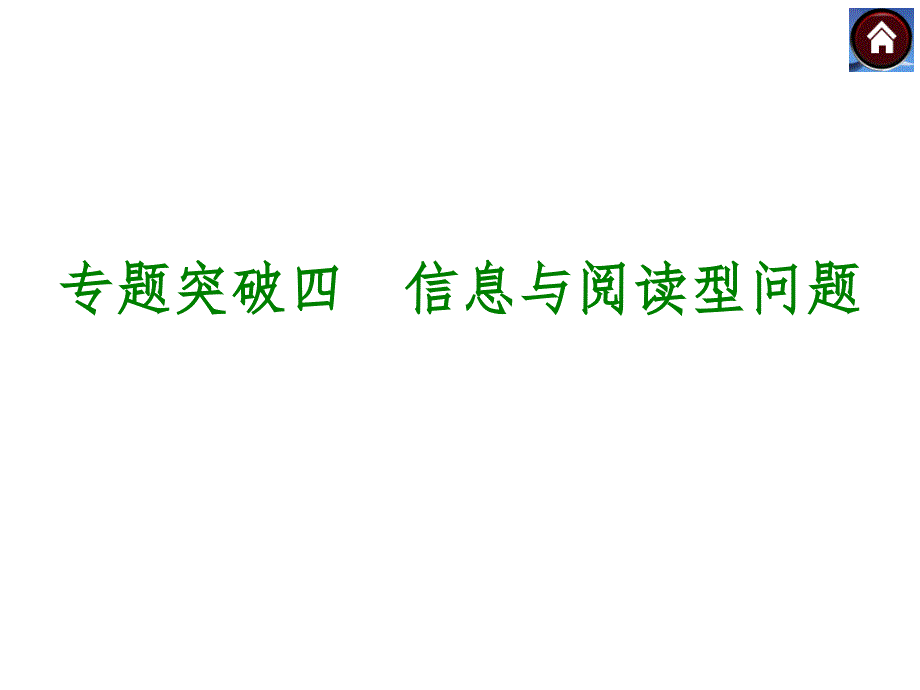 【2015中考复习方案】(杭州·浙教版)数学中考综合与实_第1页