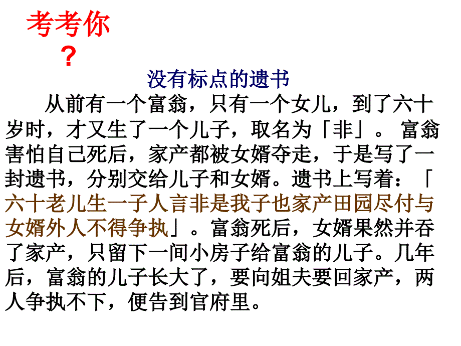 中考标点符号复习专题上课_第1页