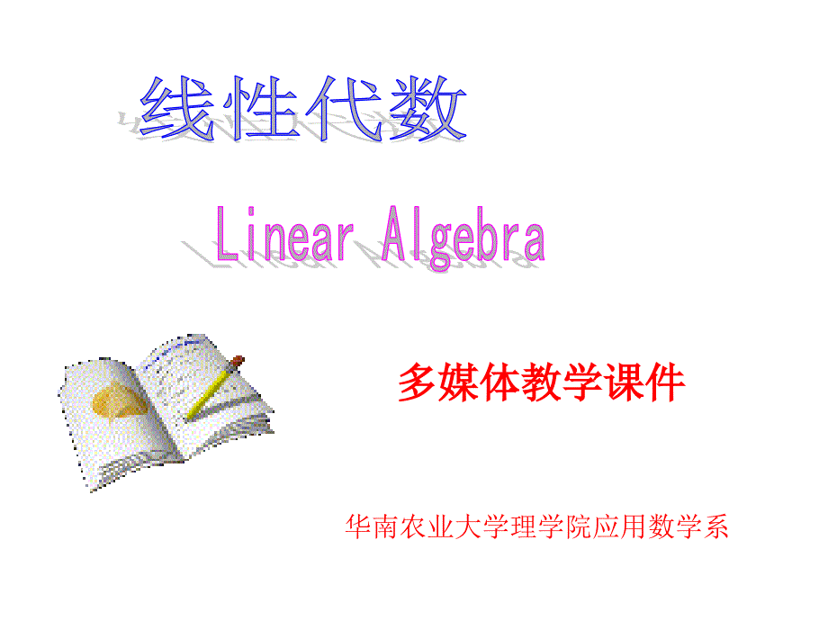 向量及其运算2.2向量的线性关系分析_第1页