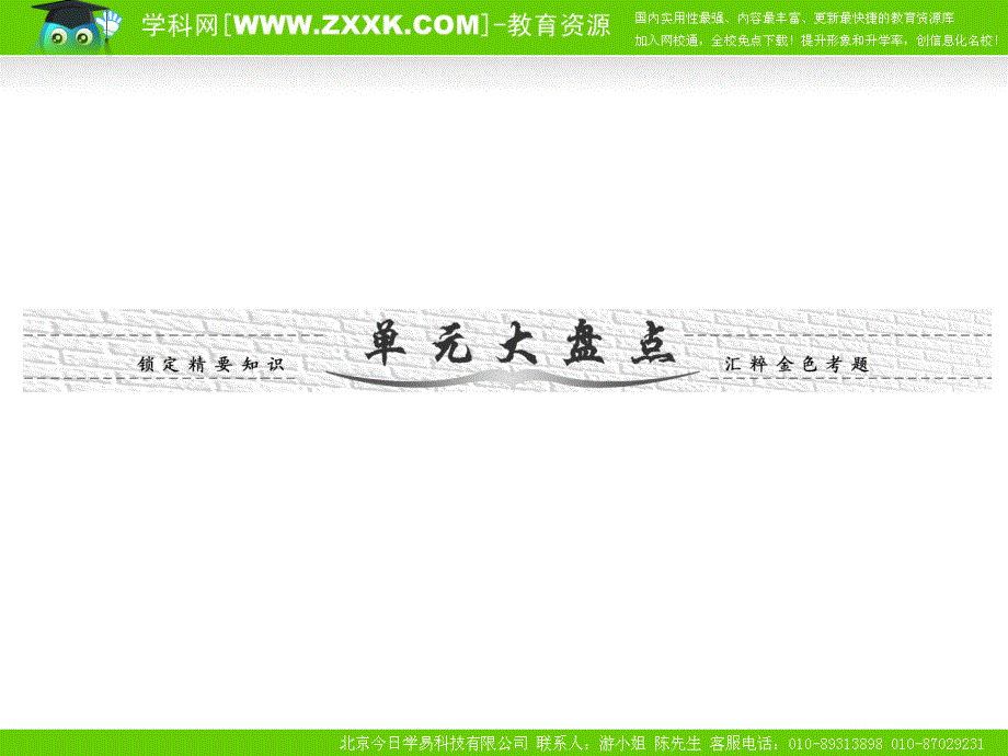 ...第十三单元 中国古代的思想与科技 单元大盘点 ..._第1页