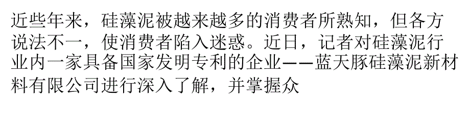 硅藻泥品质须让证据事实来评判_第1页