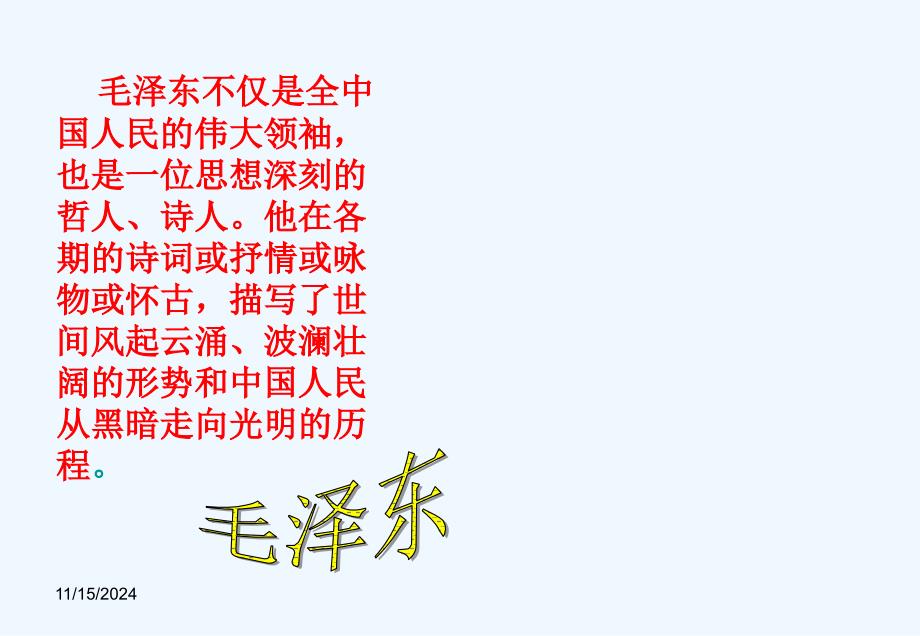 高中语文 沁园春长沙课件 新人教版必修1_第1页