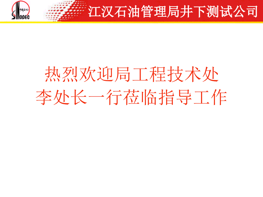 页岩气工程技术现状与需求_第1页