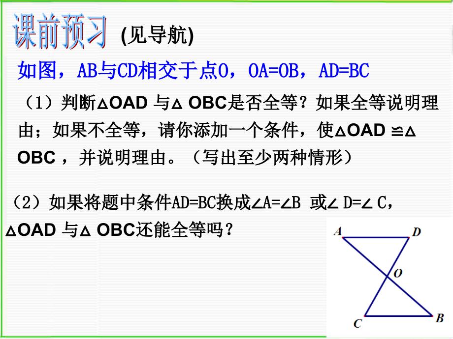 15三角形全等的判定(3)_第1页