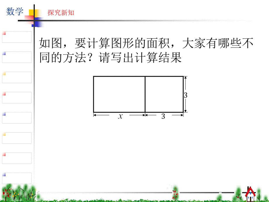 46整式的加减(一)_第1页