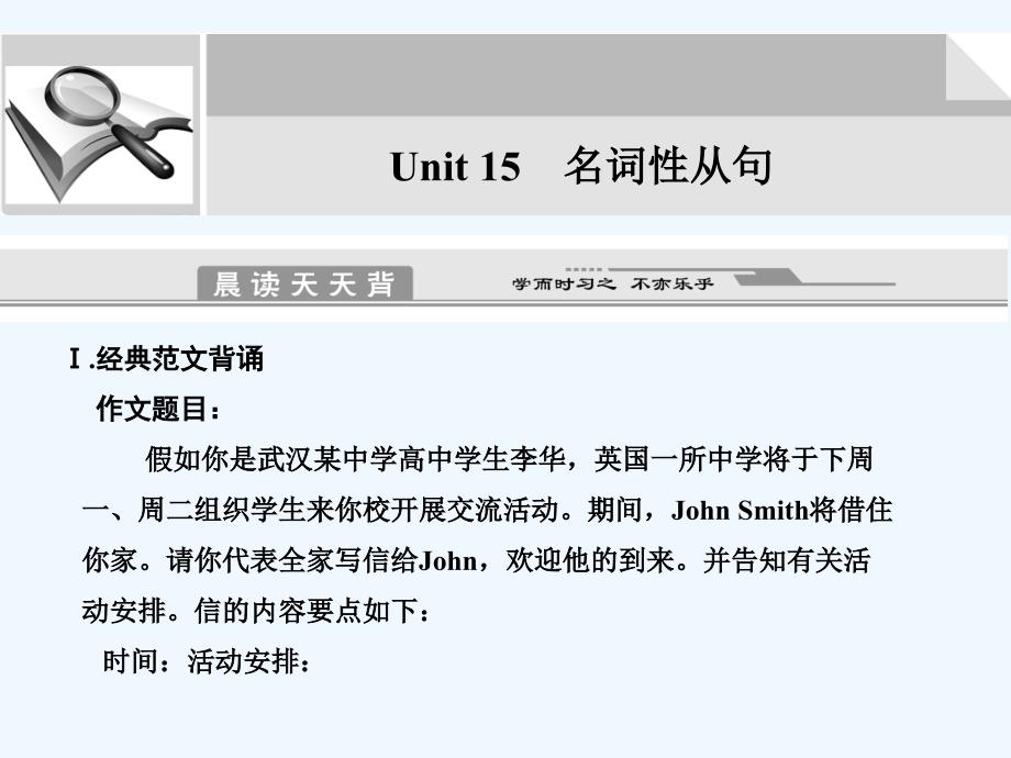 2011年高考英语二轮复习考点突破 Unit15 名词性从句课件_第1页