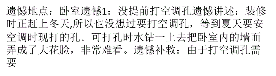 教您补救装修装饰过程中16个遗憾综述_第1页