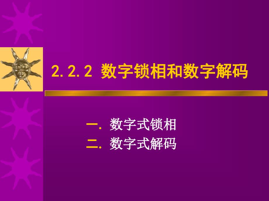 清华大学多媒体课件 (15)_第1页