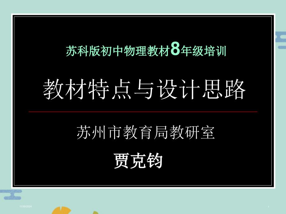 设计思路与特点(“物理”文档)共25张_第1页