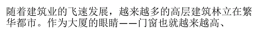 建筑幕墙抗风压性能介绍及分级_第1页