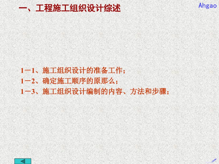 桥梁工程1116桥梁施工管理_第1页