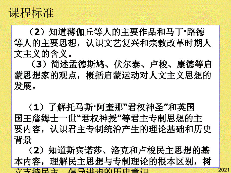 西方人文精神的发展和近代思想的兴起优秀文档_第1页